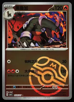Houndoom 0505/07 Master Ball Holo Gem Pack Volume 3 Pokemon Card - Image 1