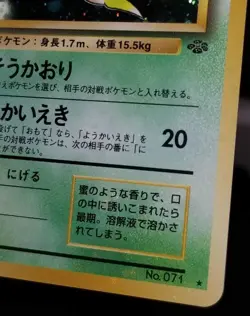 [Error] [NM] Read! Japanese Jungle Victreebel No. 071 Pokemon Card TCG - Image 4