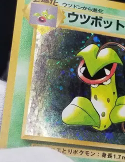 [Error] [NM] Read! Japanese Jungle Victreebel No. 071 Pokemon Card TCG - Image 5
