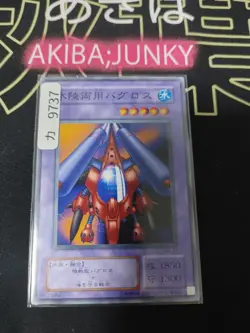 Amphibious Bugroth Yugioh BC-73 Yu-Gi-Oh Konami OCG JAPAN - Image 4