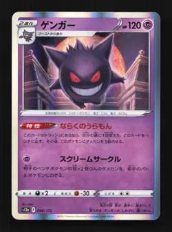 Gengar 048/172 NM VSTAR Universe Japanese Pokemon Card TCG - Image 1