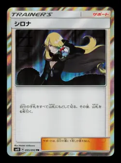 Pokemon Card Cynthia 095/095 Japanese Holo Alt Art sm10 Rare Ultra Nm 2019 - Image 1