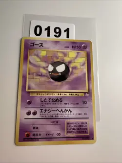 Pokemon Nebulak / Gastly No. 092 - Fossil - Japanisch 2000 - Image 1