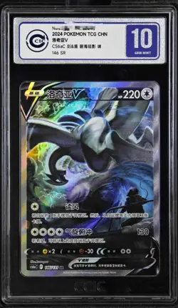 CCIC10 - Pokemon TCG S-Chinese Lugia V 146 CS6aC SR Holo Alt Art Sword&-Shield - Image 2