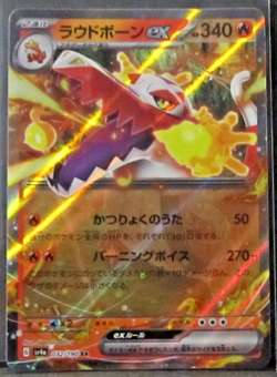 1 POKEMON CARD TCG/SKELEDIRGE EX/032/190/COSMOS/HOLO/DOUBLE RARE/JAPANESE/2023 - Image 1
