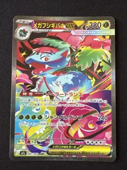 Mega Venusaur Ex 87/63 SAR Mega Brave -Near Mint- Japanese Pokemon Card - Image 1