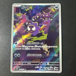 Pokemon Card Gastly AR 080/071 SV5K Wild Force Japanese Art Rare LP - Image 1