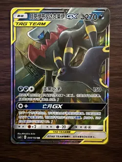 IN STOCK Pokemon Chinese Umbreon&Darkrai GX 044/150 Shining Together Summon Tag - Image 1