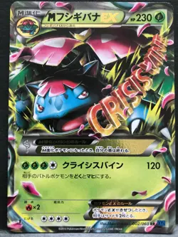 M Venusaur EX 002/060 Pokemon Card Japanese Holo Rare NINTENDO Pocket Monster - Image 1
