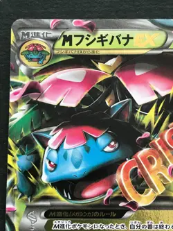 M Venusaur EX 002/060 Pokemon Card Japanese Holo Rare NINTENDO Pocket Monster - Image 2