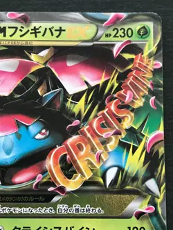 M Venusaur EX 002/060 Pokemon Card Japanese Holo Rare NINTENDO Pocket Monster - Image 3
