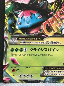 M Venusaur EX 002/060 Pokemon Card Japanese Holo Rare NINTENDO Pocket Monster - Image 4