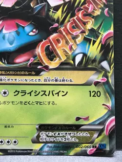 M Venusaur EX 002/060 Pokemon Card Japanese Holo Rare NINTENDO Pocket Monster - Image 5