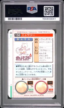 PSA 8 2026 CERT MEWTWO-PRISM 1996 POKEMON JAPANESE BANDAI CARDDASS VENDING #150 - Image 2