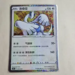 Pokemon S-Chinese Card csDc-004 Lugia Holo Rare From Poke Ball Gift Box Promo - Image 1