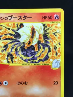 Flareon Pyroli 089/141 1st Edition VS Series Japanese Pokemon Card - Image 3