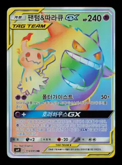 Pokemon Card KOREAN Gengar & Mimikyu GX 113/095 sm9 Rainbow Full Art NM 2019 - Image 1