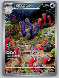 Wugtrio 338/190 Art Rare Shiny Treasure ex Pokemon Japanese Holo Near Mint - Image 1