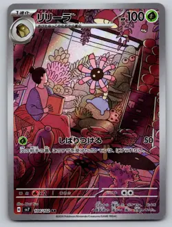 Lileep 104/102 Art Rare Stellar Miracle Pokemon Japanese Holo Near Mint - Image 1