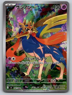 Zacian 087/080 Art Rare Inferno X Pokemon Japanese Holo Near Mint - Image 1