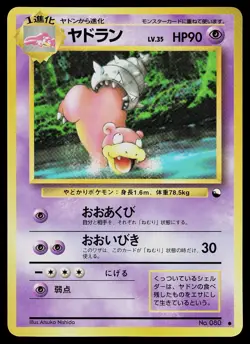 Pokemon Card - Slowbro Vending Series 3 NO. 080 Glossy Common Japanese - Image 1