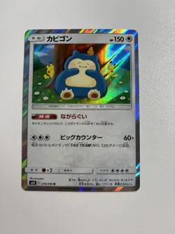 Snorlax 076/095 SM10 Double Blaze Rare Holo Kanahei Japanese 2019 Pokemon - Image 1