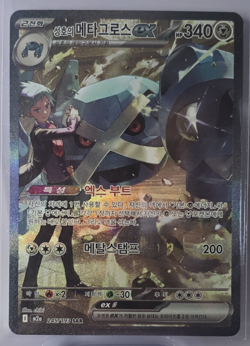 Pokemon TCG Steven's Metagross EX 245/193 M2a Full Art SAR Holo Korean - Image 1