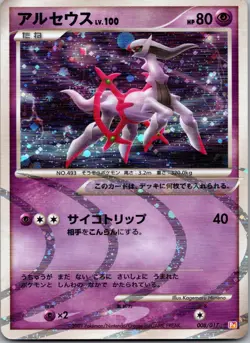 Pokemon Arceus 008/017 Arceus Lv.X Deck: Lightning & Psychic Holo (Japanese) (A5 - Image 1