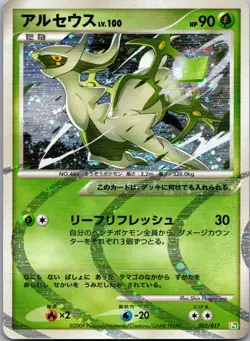 Pokemon Arceus 005/017 Arceus Lv.X Deck: Grass & Fire Holo NM- A6 (Japanese) - Image 1