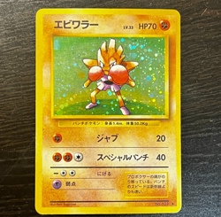 HITMONCHAN NO. 107 BASE SET POKEMON JAPANESE RARE HOLO 1996 MP - Image 1