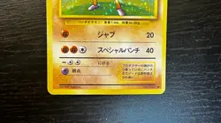 HITMONCHAN NO. 107 BASE SET POKEMON JAPANESE RARE HOLO 1996 MP - Image 3