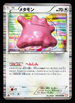 Ditto 042/059 Rare Cold Flare BW6 2012 Pokemon Japanese Moderately Played - Image 1