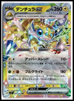 Pokemon Galvantula ex SV7: Stellar Miracle 033/102 Double Rare Holofoil NM TCG - Image 1