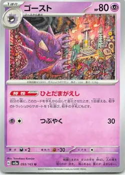 Haunter 093/165 Pokemon Card 151 Uncommon NM Pokemon TCG - Image 1