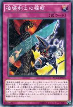Yu-Gi-Oh OCG Prologue of the Destruction Swordsman MACR-JP075 Maximum Crisis NM - Image 1