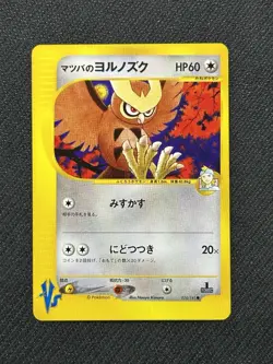 NM Morty’s Noctowl 024/141 1st Edition VS Japanese Exclusive Pokemon Card - Image 1
