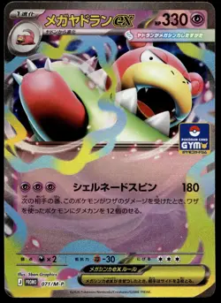 Japanese Pokemon Mega Slowbro ex - 071/M-P M-P Promotional Cards EXC - Image 1