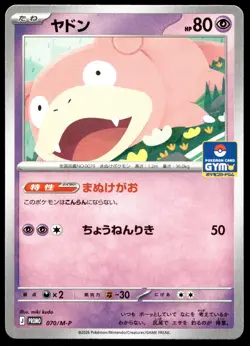 Japanese Pokemon Slowpoke - 070/M-P M-P Promotional Cards NM - Image 1