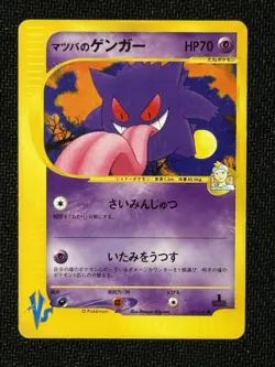 Pokemon TCG Morty's Gengar 021/141 VS Series 1stED Japanese Pokemon Card 2001 - Image 1