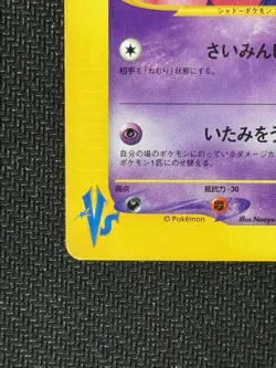 Pokemon TCG Morty's Gengar 021/141 VS Series 1stED Japanese Pokemon Card 2001 - Image 4