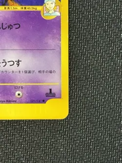 Pokemon TCG Morty's Gengar 021/141 VS Series 1stED Japanese Pokemon Card 2001 - Image 5