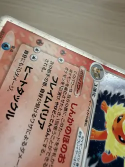 [MP] Flareon ex 004/015 Unlimited Holon Research Japanese Pokemon Card - Image 3