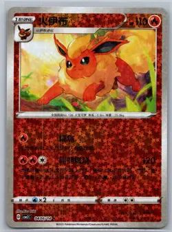 Pokemon TCG Gem Pack 2 (Chinese) #04/06/14 Flareon (Stars Holo) - Image 1