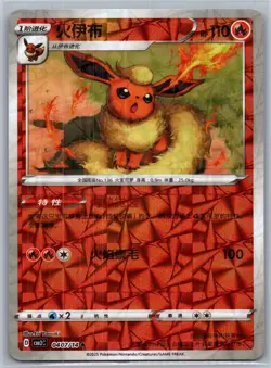 Pokemon S-Chinese Gem Pack CBB2C Flareon 04 07/14 - Prism Holo - Image 1