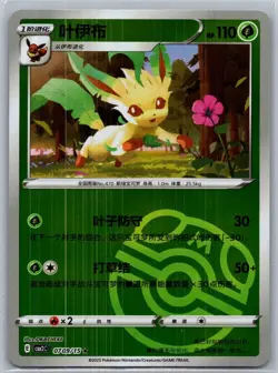 Pokemon Chinese Gem Pack Volume 2 CBB2C 07 09/15 Leafeon Masterball Holo - Image 1
