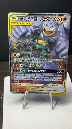 2023 PTCG S-CHN S&M Tag Team Marshadow & Machamp GX CSM2bC C 080/150 RR ZR37 - Image 1