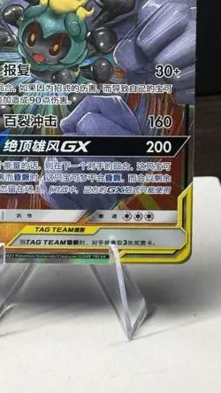 2023 PTCG S-CHN S&M Tag Team Marshadow & Machamp GX CSM2bC C 080/150 RR ZR37 - Image 4