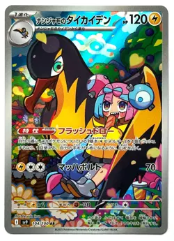 Iono's Kilowattrel 104/100 AR - Pokemon TCG - Battle Partners - Japanese NM/M - Image 1