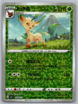 Pokemon Chinese Gem Pack Volume 2 CBB2C 07 06/15 Leafeon Star Holo - Image 1