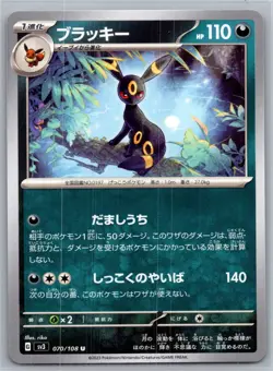 Umbreon 070/108 - Non-Holo - Sv3 Ruler of the Black Flame - Japanese Pokemon TCG - Image 1